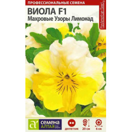 Цветы Виола Махровые узоры Лимонад F1/Агрофирма 'Семена Алтая'/семена упакованы в цветном пакете 5 шт.