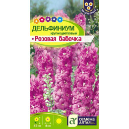 Цветы Дельфиниум Розовая бабочка карликовый/Агрофирма 'Семена Алтая'/семена упакованы в цветном пакете 0,1 гр. многолетник