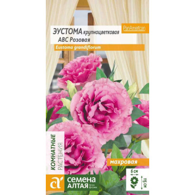 Цветы Эустома ABC F1 розовая махровая/Агрофирма 'Семена Алтая'/семена упакованы в цветном пакете 5 шт.