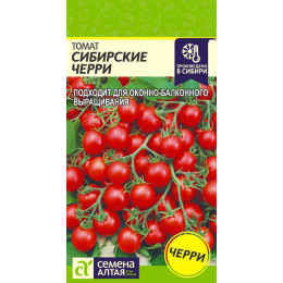 Томат Сибирские Черри/Агрофирма 'Семена Алтая'/семена упакованы в цветном пакете 0,1 гр.