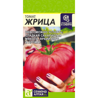 Томат Жрица/Агрофирма 'Семена Алтая'/семена упакованы в цветном пакете 0,05 гр. НОВИНКА!