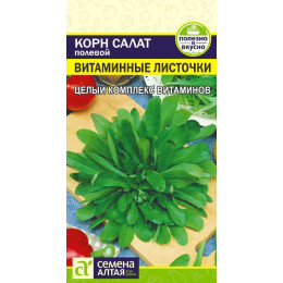 Зелень Корн Салат Витаминные Листочки/Агрофирма 'Семена Алтая'/семена упакованы в цветном пакете 0,5 гр.