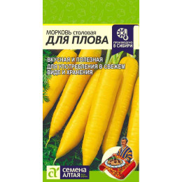 Морковь Для Плова/Агрофирма 'Семена Алтая'/семена упакованы в цветном пакете 2 гр.