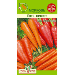 Морковь Пять Невест Смесь/Агрофирма 'Семена Алтая'/семена упакованы в цветном пакете 2 гр. НОВИНКА!