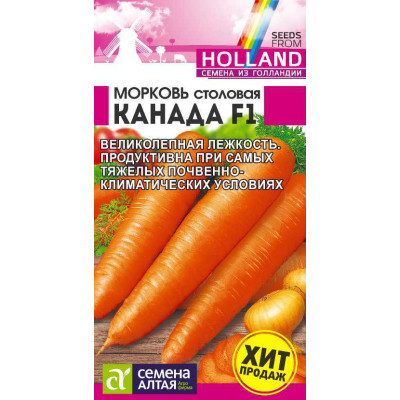 Морковь Канада F1/Агрофирма 'Семена Алтая'/семена упакованы в цветном пакете 0,2 гр. Bejo (Голландские Семена)