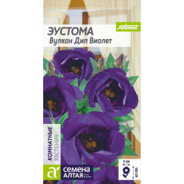 Цветы Эустома Вулкан Дип Виолет/Агрофирма 'Семена Алтая'/семена упакованы в цветном пакете 5 шт. НОВИНКА