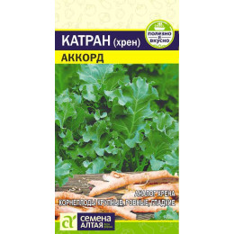 Зелень Катран (Хрен) Аккорд/Агрофирма 'Семена Алтая'/семена упакованы в цветном пакете 0,3 гр.