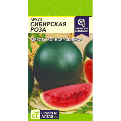 Арбуз Сибирская Роза/Агрофирма 'Семена Алтая'/семена упакованы в цветном пакете 0,5 гр.