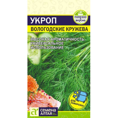 Зелень Укроп Вологодские кружева/Агрофирма 'Семена Алтая'/семена упакованы в цветном пакете 2 гр.