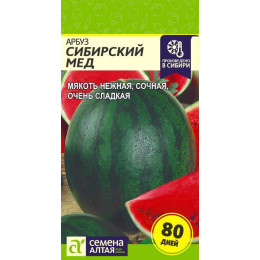 Арбуз Сибирский Мед/Агрофирма 'Семена Алтая'/семена упакованы в цветном пакете 1 гр.