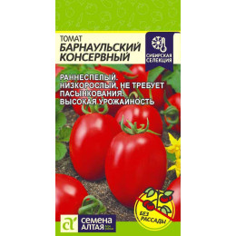 Томат Барнаульский Консервный/Агрофирма 'Семена Алтая'/семена упакованы в цветном пакете 0,1 гр.
