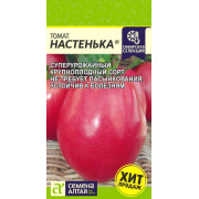 Томат Настенька/Агрофирма 'Семена Алтая'/семена упакованы в цветном пакете 0,05 гр. Наша Селекция!