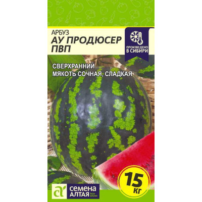 Арбуз АУ Продюсер ПВП/Агрофирма 'Семена Алтая'/семена упакованы в цветном пакете 1 гр.