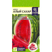 Арбуз Алый Сахар/Агрофирма 'Семена Алтая'/семена упакованы в цветном пакете 1 гр.