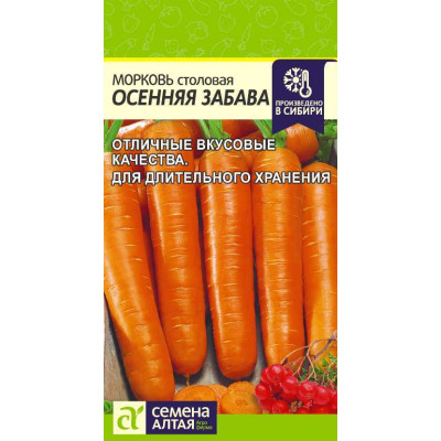 Морковь Осенняя Забава/Агрофирма 'Семена Алтая'/семена упакованы в цветном пакете 0,5 гр.