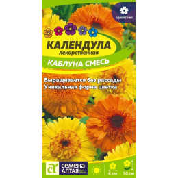 Цветы Календула Каблуна смесь/Агрофирма 'Семена Алтая'/семена упакованы в цветном пакете 0,5 гр.