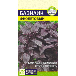 Зелень Базилик Фиолетовый /Агрофирма 'Семена Алтая'/семена упакованы в цветном пакете 0,3 гр.