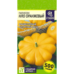 Патиссон НЛО Оранжевый /Агрофирма 'Семена Алтая'/семена упакованы в цветном пакете 2 гр.