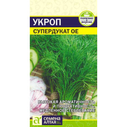 Зелень Укроп Супердукат ОЕ/Агрофирма 'Семена Алтая'/семена упакованы в цветном пакете 2 гр.
