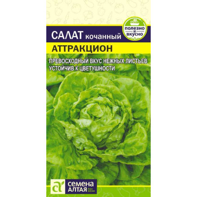 Зелень Салат Аттракцион/Агрофирма 'Семена Алтая'/семена упакованы в цветном пакете 0,5 гр.