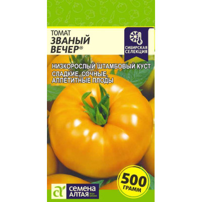Томат Званый Вечер/Агрофирма 'Семена Алтая'/семена упакованы в цветном пакете 0,1 гр. Наша Селекция!