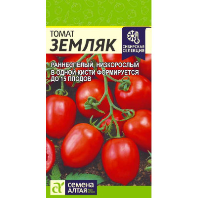 Томат Земляк/Агрофирма 'Семена Алтая'/семена упакованы в цветном пакете 0,1 гр. Сибирская Селекция!