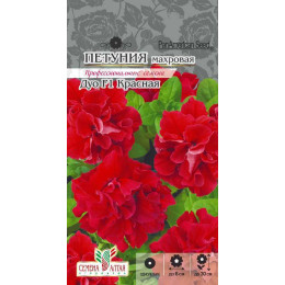 Цветы Петуния Красная махровая Дуо F1/Агрофирма 'Семена Алтая'/семена упакованы в цветном пакете 10 шт.