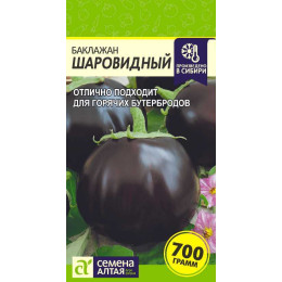 Баклажан Шаровидный/Агрофирма 'Семена Алтая'/семена упакованы в цветном пакете 0,3 гр.