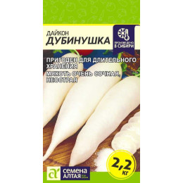 Дайкон Дубинушка/Агрофирма 'Семена Алтая'/семена упакованы в цветном пакете 1 гр.