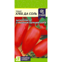 Томат Хлеб да Соль/Агрофирма 'Семена Алтая'/семена упакованы в цветном пакете 0,1 гр.