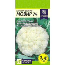 Капуста Цветная Мовир 74/Агрофирма 'Семена Алтая'/семена упакованы в цветном пакете 0,3 гр.