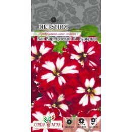 Цветы Петуния Кан Кан Арлекин Бургунди/Агрофирма 'Семена Алтая'/семена упакованы в цветном пакете 10 шт.