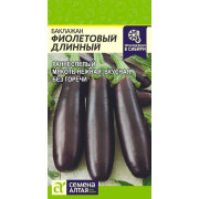 Баклажан Фиолетовый Длинный/Агрофирма 'Семена Алтая'/семена упакованы в цветном пакете 0,3 гр.