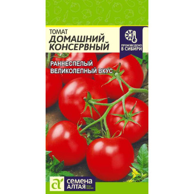Томат Домашний Консервный/Агрофирма 'Семена Алтая'/семена упакованы в цветном пакете 0,1 гр.