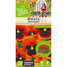 Цветы Виола Мандарин/Агрофирма 'Семена Алтая'/семена упакованы в цветном пакете 0,1 гр. Ваш яркий балкон