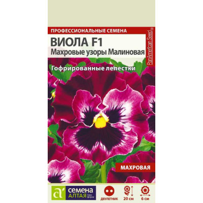 Цветы Виола Махровые узоры Малиновая F1/Агрофирма 'Семена Алтая'/семена упакованы в цветном пакете 5 шт.