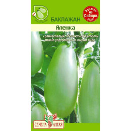 Баклажан Аленка (Зеленый)/Агрофирма 'Семена Алтая'/семена упакованы в цветном пакете 10 шт.