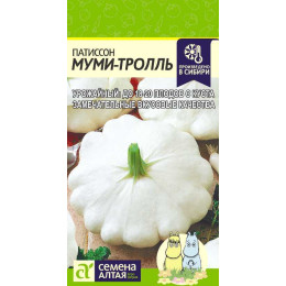 Патиссон Муми-Тролль/Агрофирма 'Семена Алтая'/семена упакованы в цветном пакете 2 гр.