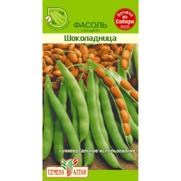Фасоль Шоколадница/Агрофирма 'Семена Алтая'/семена упакованы в цветном пакете 5 гр.