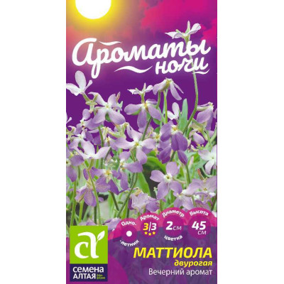 Цветы Маттиола Вечерний Аромат/Агрофирма 'Семена Алтая'/семена упакованы в цветном пакете 0,3 гр. Ароматы ночи