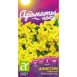 Цветы Алиссум Золотая Россыпь/Агрофирма 'Семена Алтая'/семена упакованы в цветном пакете 0,1 гр. многолетник Ароматы ночи