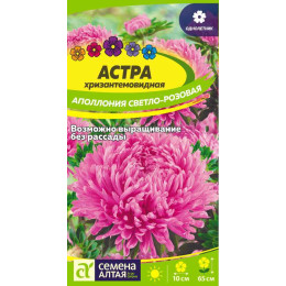Цветы Астра Аполлония Светло-розовая/Агрофирма 'Семена Алтая'/семена упакованы в цветном пакете 0,2 гр.
