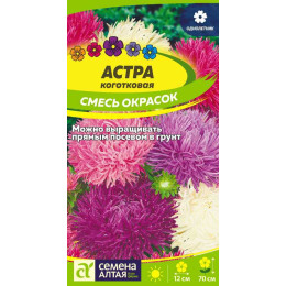Цветы Астра Коготковая смесь/Агрофирма 'Семена Алтая'/семена упакованы в цветном пакете 0,2 гр.