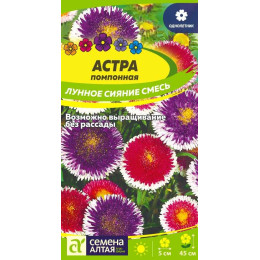 Цветы Астра Лунное сияние смесь/Агрофирма 'Семена Алтая'/семена упакованы в цветном пакете 0,2 гр.