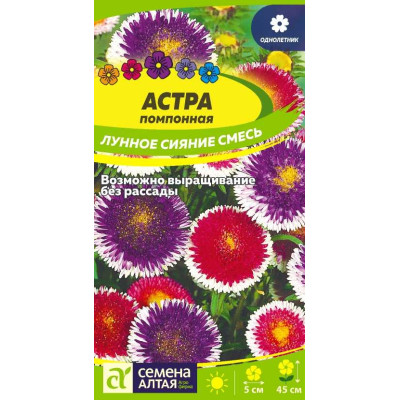 Цветы Астра Лунное сияние смесь/Агрофирма 'Семена Алтая'/семена упакованы в цветном пакете 0,2 гр.