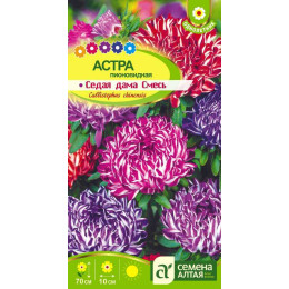 Цветы Астра Седая Дама Смесь/Агрофирма 'Семена Алтая'/семена упакованы в цветном пакете 0,2 гр.