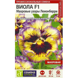 Цветы Виола Махровые узоры F1 Лемонберри/Агрофирма 'Семена Алтая'/семена упакованы в цветном пакете 5 шт.