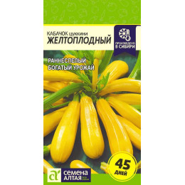 Кабачок Желтоплодный-Цуккини/Агрофирма 'Семена Алтая'/семена упакованы в цветном пакете 2 гр.