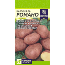 Картофель Романо/Агрофирма 'Семена Алтая'/семена упакованы в цветном пакете 0,02 гр. НОВИНКА!