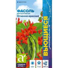 Цветы Фасоль вьющаяся Огненно-красная/Агрофирма 'Семена Алтая'/семена упакованы в цветном пакете 5 гр. Вьющиеся растения